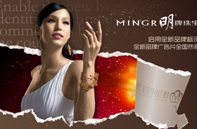 浙江明牌珠寶系列宣傳物料設(shè)計(jì)